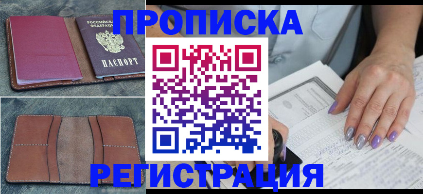 прописка для военкомата в Пыть-Яхе